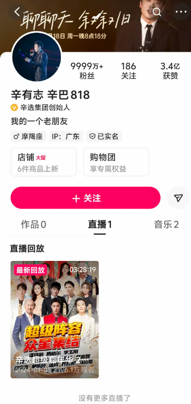 配资炒股新手入门 辛巴快手账号短视频清空，仅剩直播回放