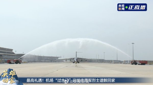 配资炒股新手入门 过水门！最高礼遇迎接志愿军烈士